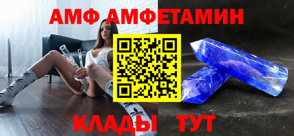АМФЕТАМИН Premium Железноводск