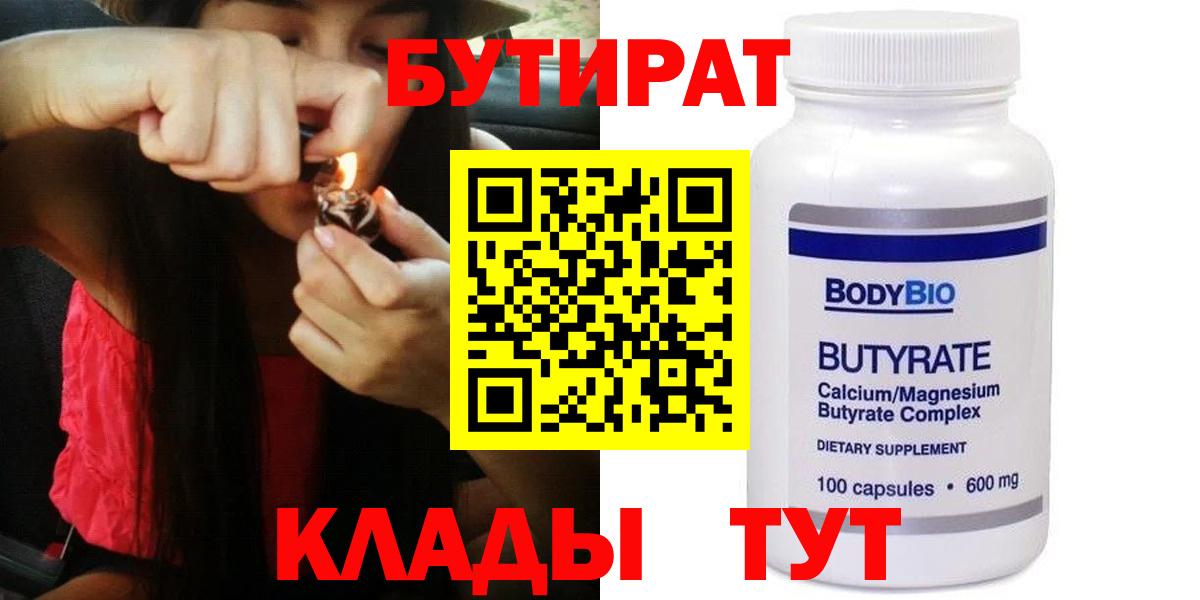 БУТИРАТ буратино Железноводск