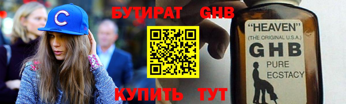 Железноводск  Бутират жидкий экстази  БУТИРАТ  Вход с VPN 