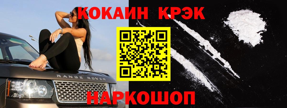 Кокаин 99% Железноводск
