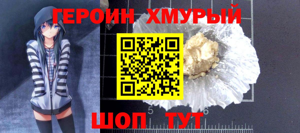 Героин афганец Железноводск