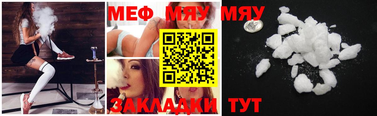 МЯУ-МЯУ  Вход с VPN  МЕФ  Железноводск  МЯУ-МЯУ мука 