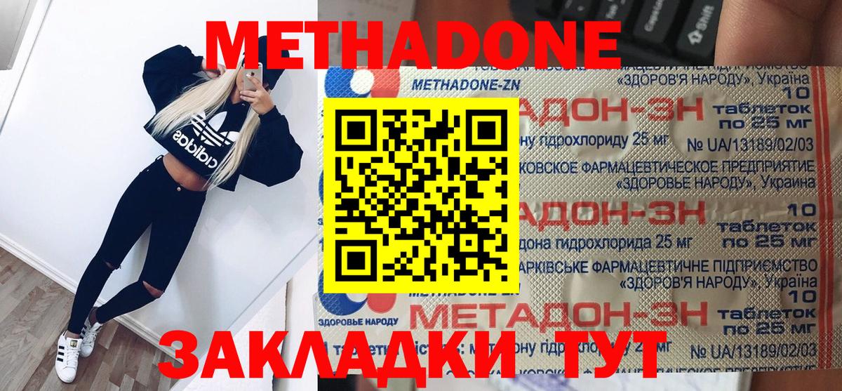 Метадон мёд Железноводск