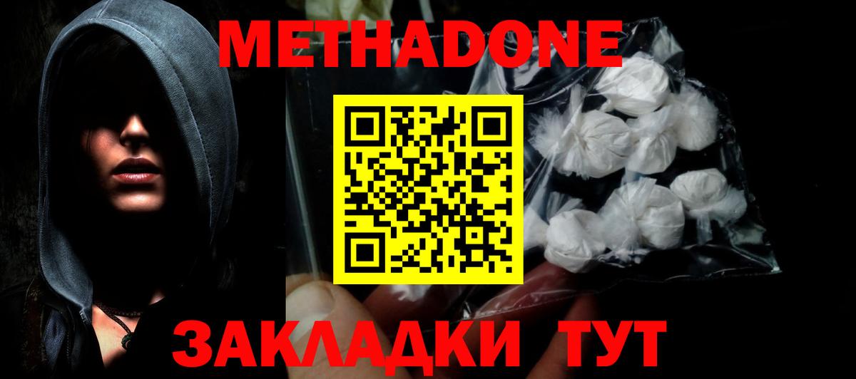 Метадон methadone  МЕТАДОН VHQ  Железноводск  Вход с VPN 