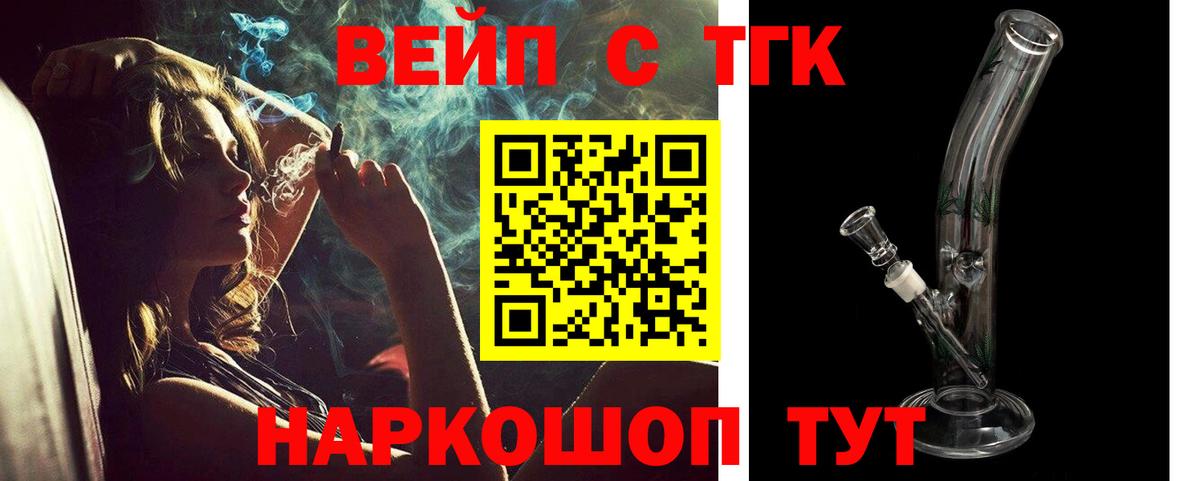 ТГК жижа Железноводск